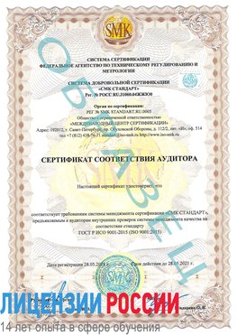 Образец сертификата соответствия аудитора Краснознаменск Сертификат ISO 9001